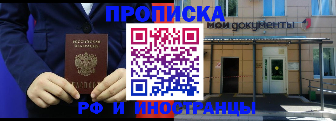 временная регистрация законно в Нововоронеже