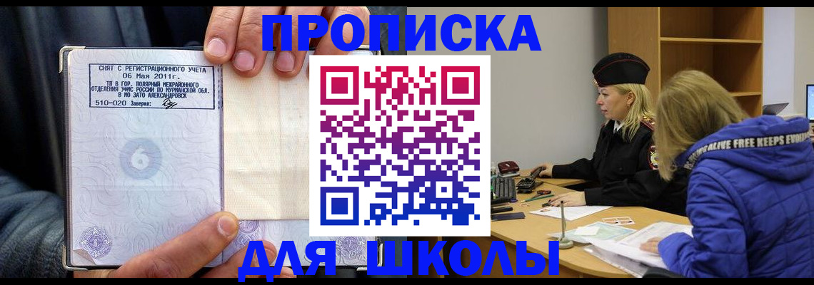 купить прописку в Нововоронеже