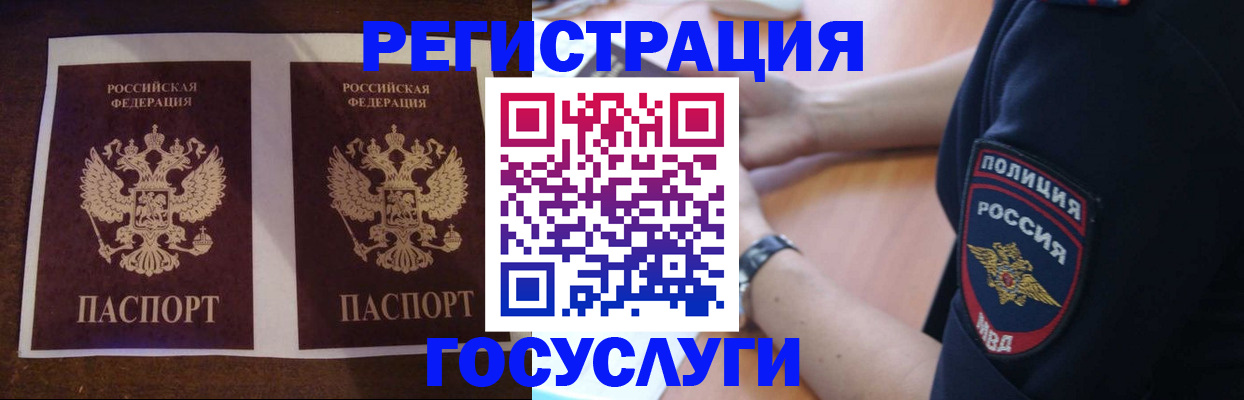 временная регистрация законно в Нововоронеже