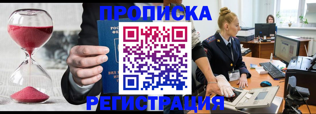 прописка гарантия в Нововоронеже